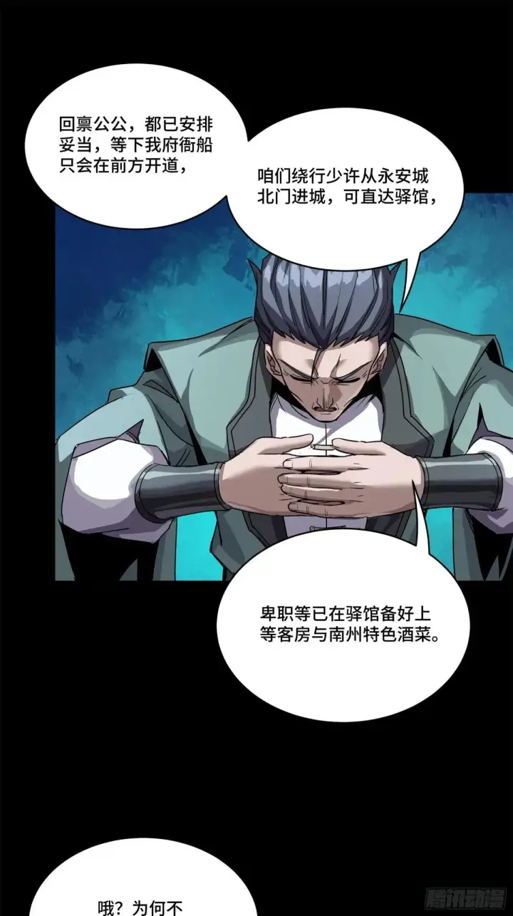 《星甲魂将传》223 南荒沙贼图31