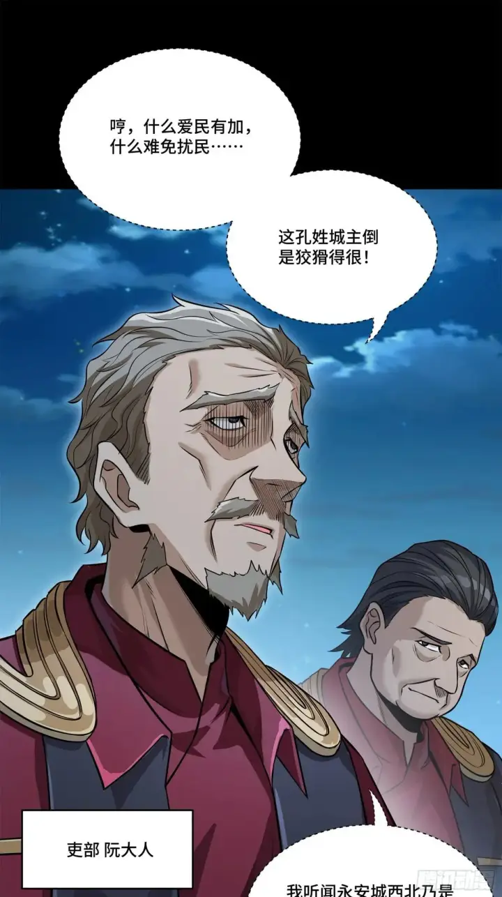 《星甲魂将传》223 南荒沙贼图36