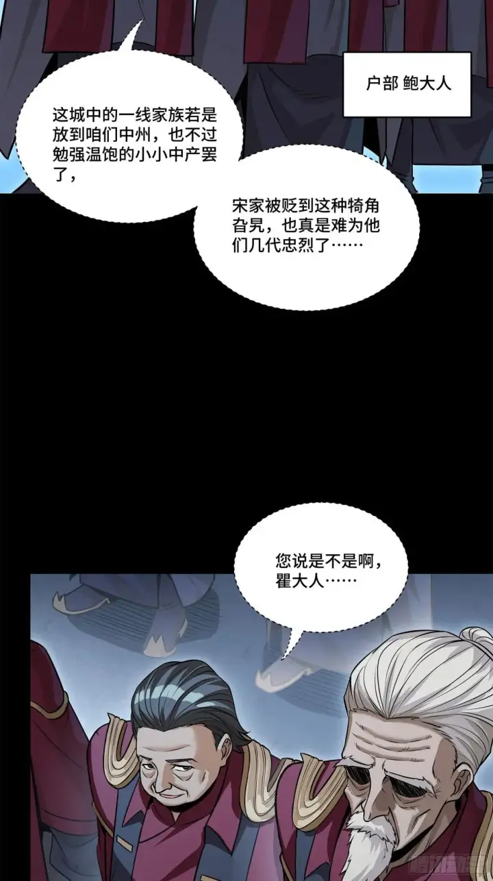《星甲魂将传》223 南荒沙贼图38