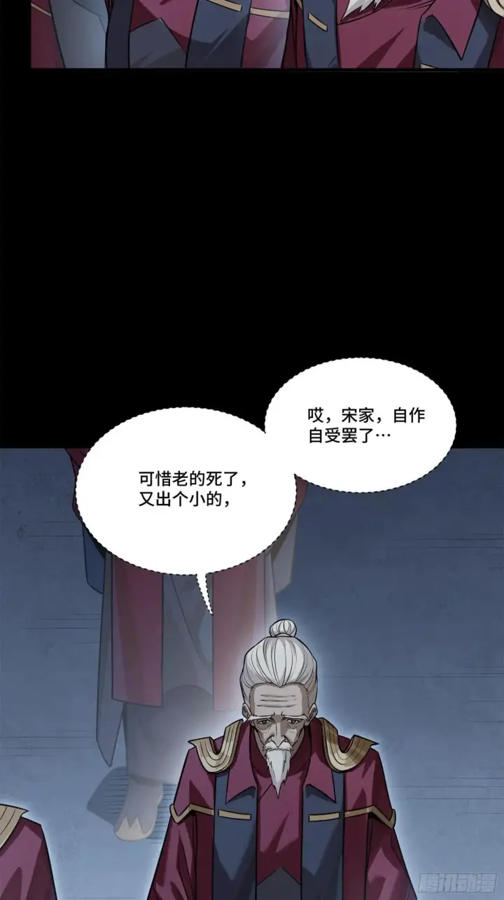 《星甲魂将传》223 南荒沙贼图39