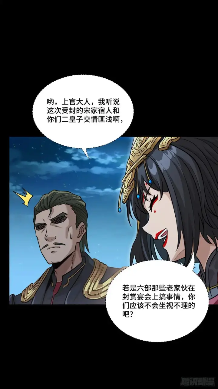 《星甲魂将传》223 南荒沙贼图43