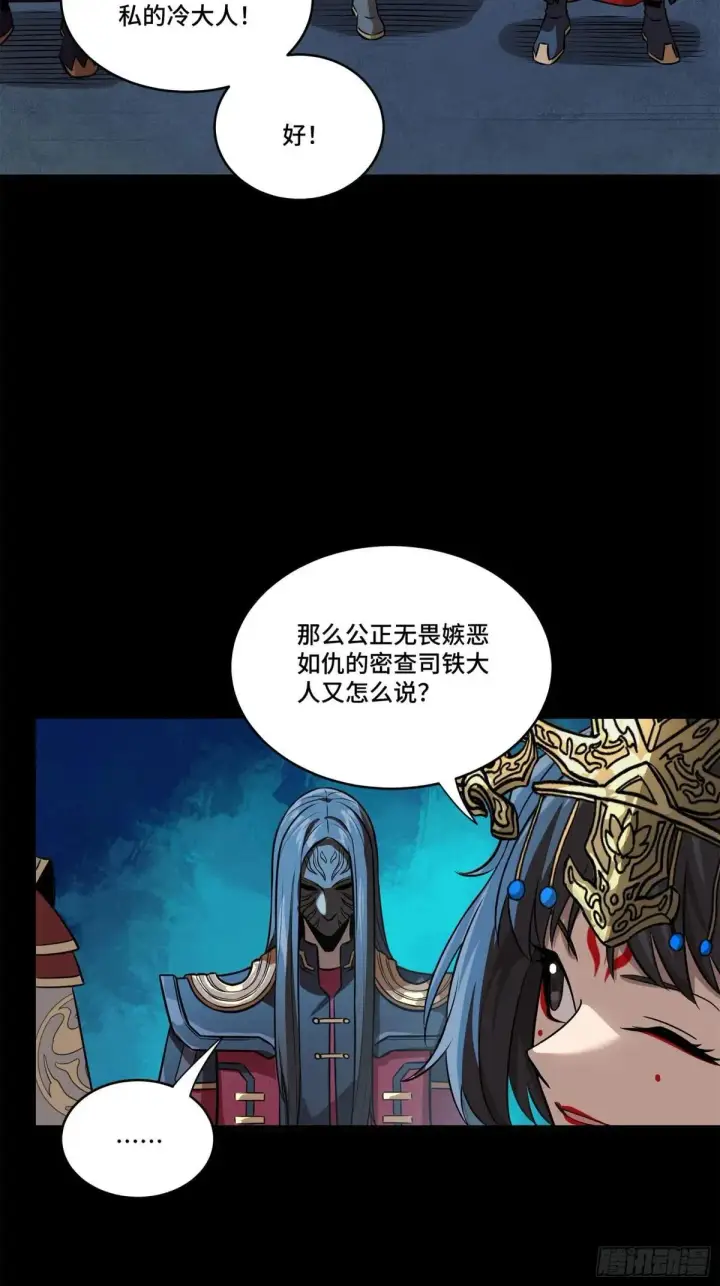 《星甲魂将传》223 南荒沙贼图48
