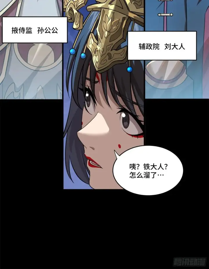 《星甲魂将传》223 南荒沙贼图51