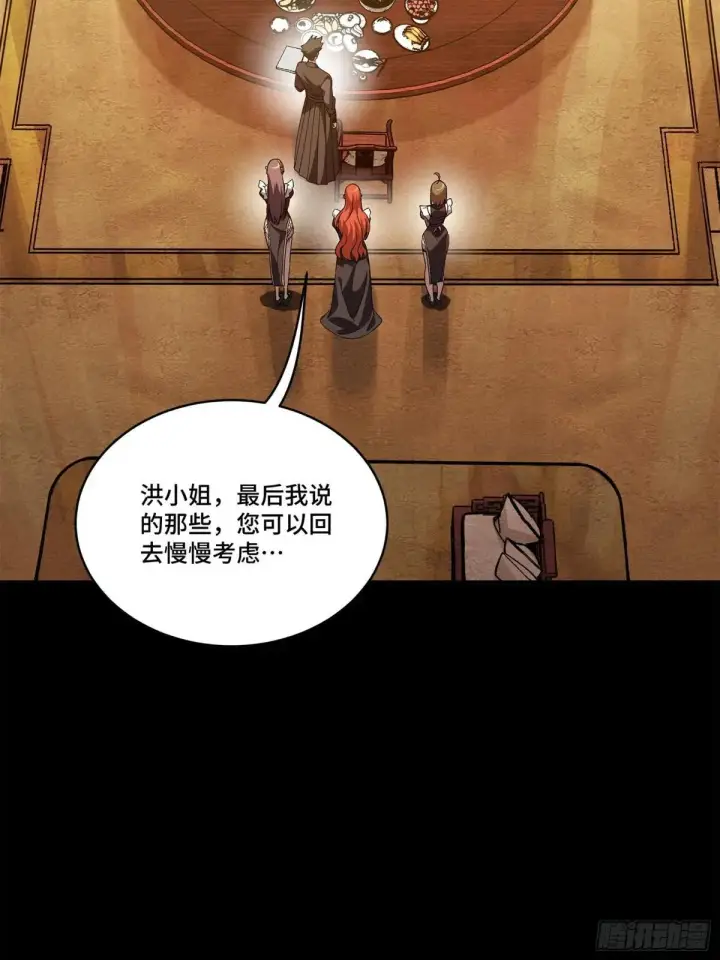 《星甲魂将传》223 南荒沙贼图61