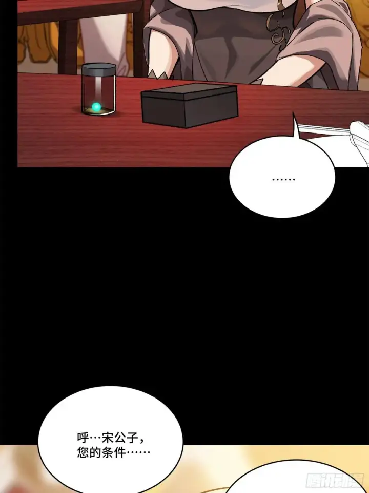 《星甲魂将传》223 南荒沙贼图65