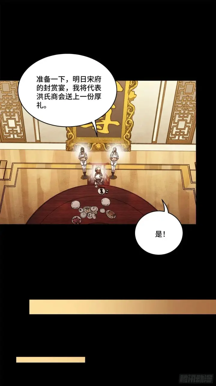 《星甲魂将传》223 南荒沙贼图67