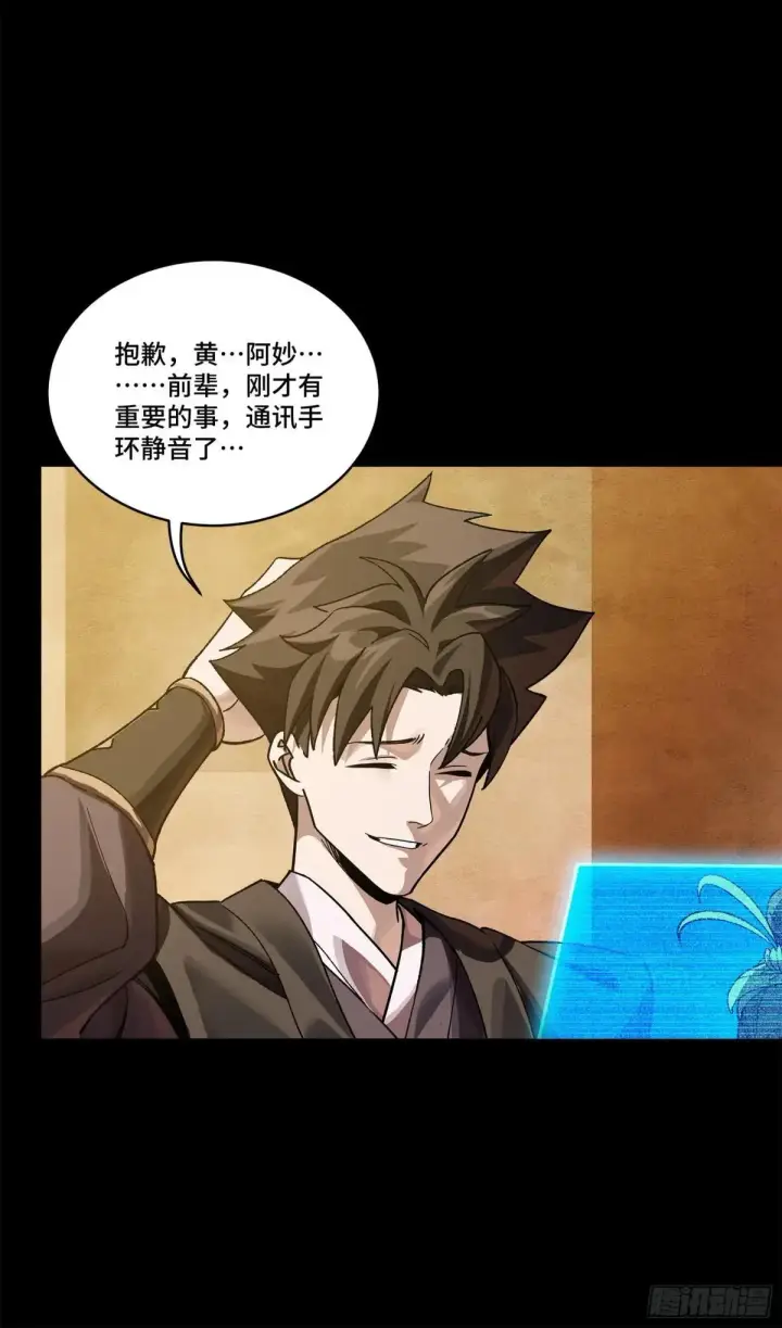 《星甲魂将传》223 南荒沙贼图77
