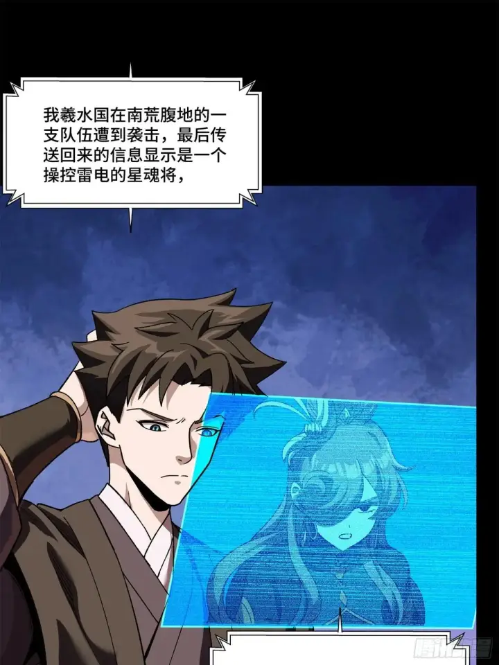 《星甲魂将传》223 南荒沙贼图78