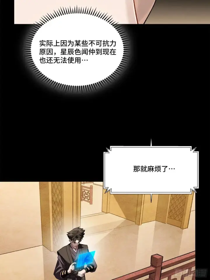 《星甲魂将传》223 南荒沙贼图80