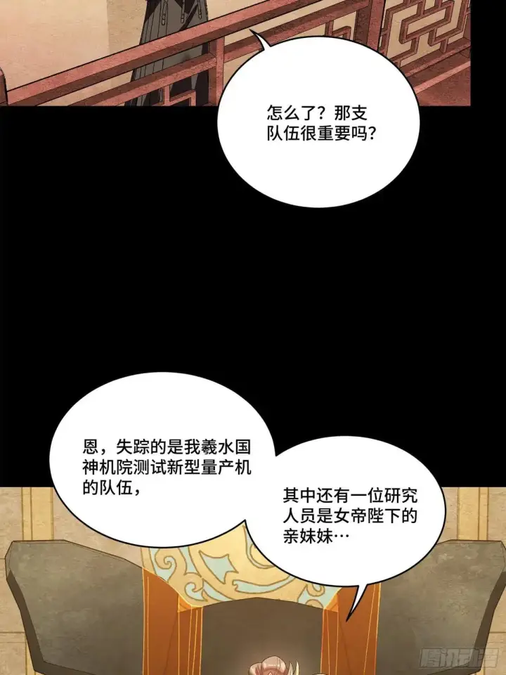 《星甲魂将传》223 南荒沙贼图81