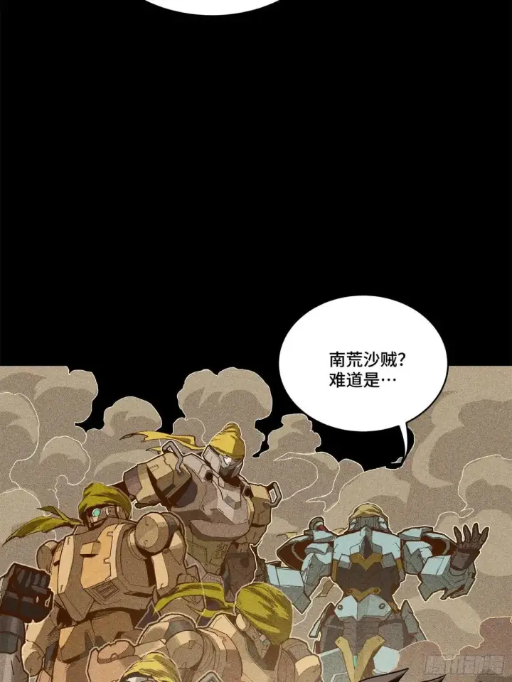 《星甲魂将传》223 南荒沙贼图83