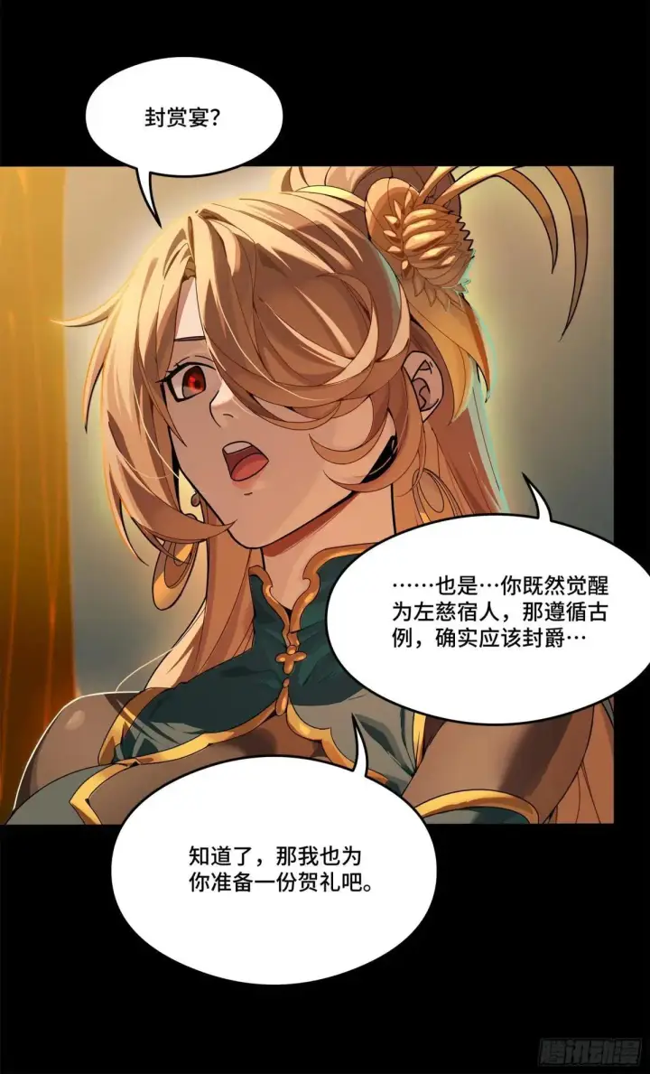 《星甲魂将传》223 南荒沙贼图89
