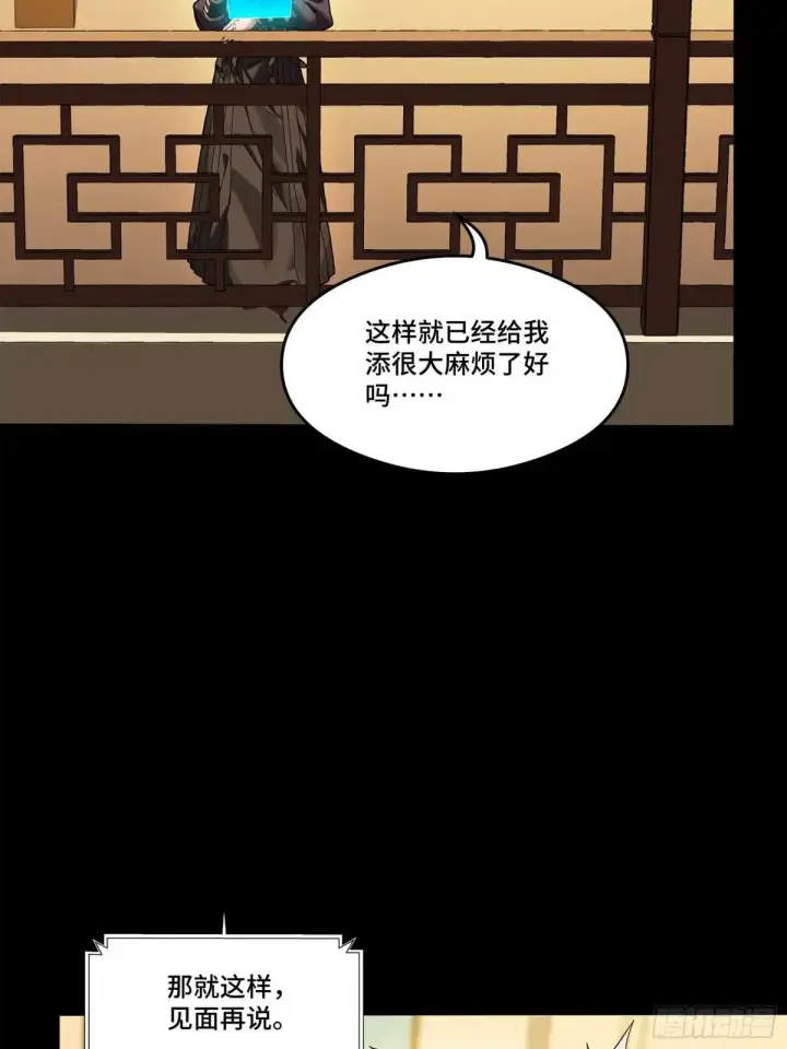 《星甲魂将传》223 南荒沙贼图92