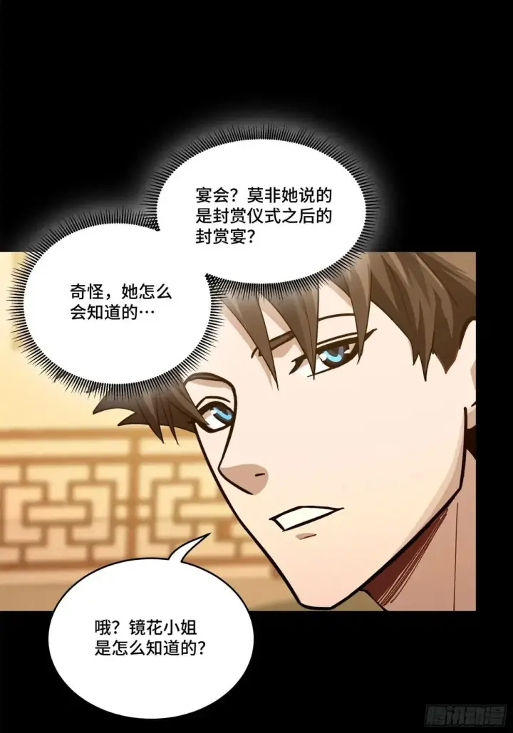 《星甲魂将传》224 天才孔争图16