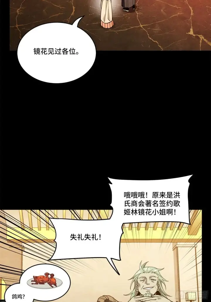 《星甲魂将传》224 天才孔争图20