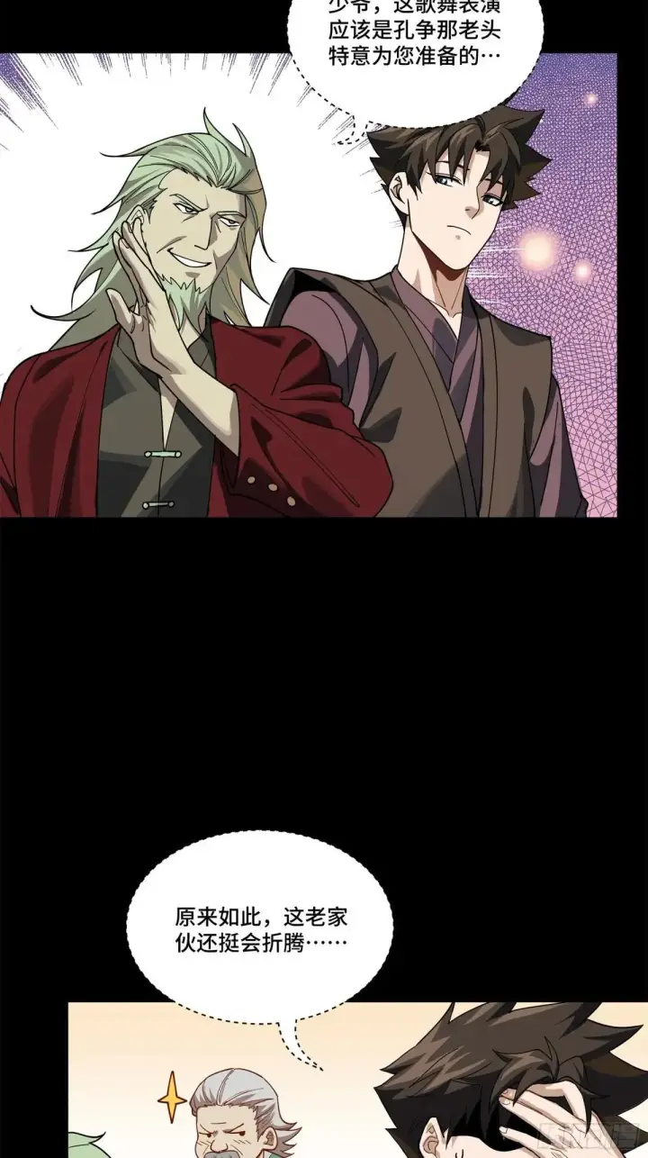 《星甲魂将传》224 天才孔争图23