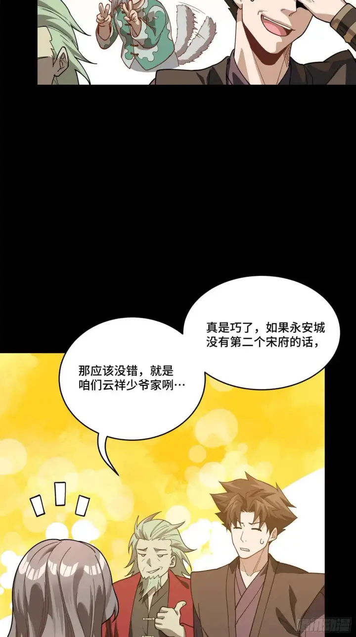 《星甲魂将传》224 天才孔争图24