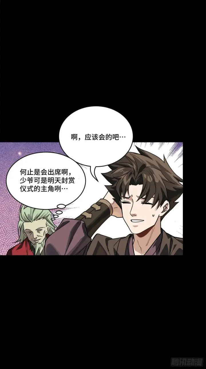 《星甲魂将传》224 天才孔争图26