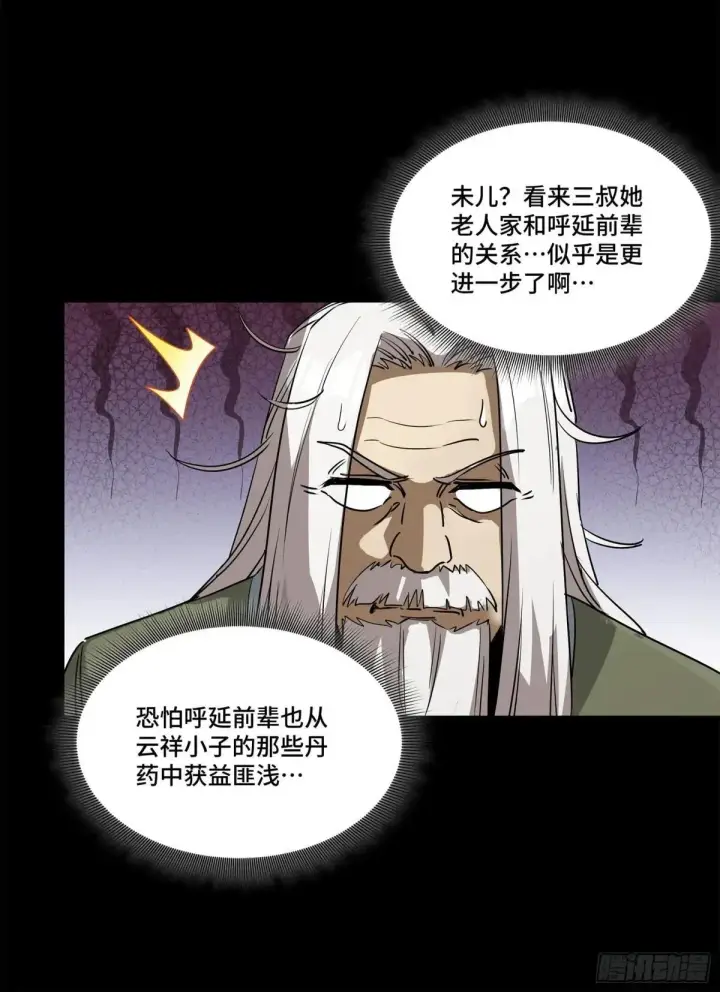 《星甲魂将传》224 天才孔争图51