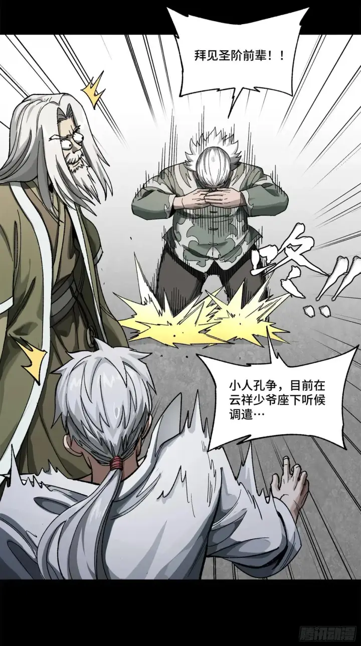 《星甲魂将传》224 天才孔争图53