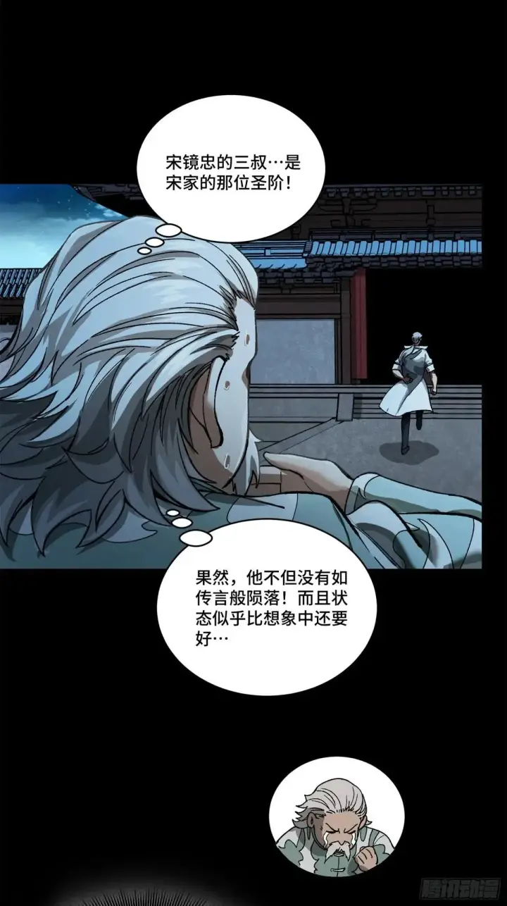 《星甲魂将传》224 天才孔争图55