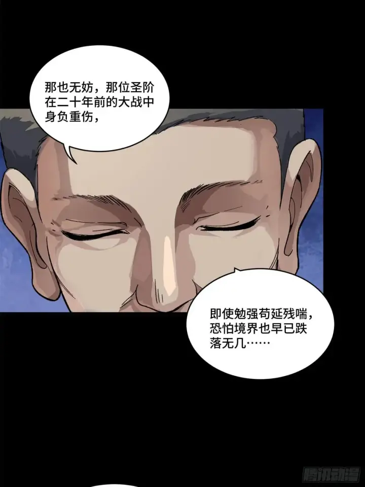 《星甲魂将传》224 天才孔争图66