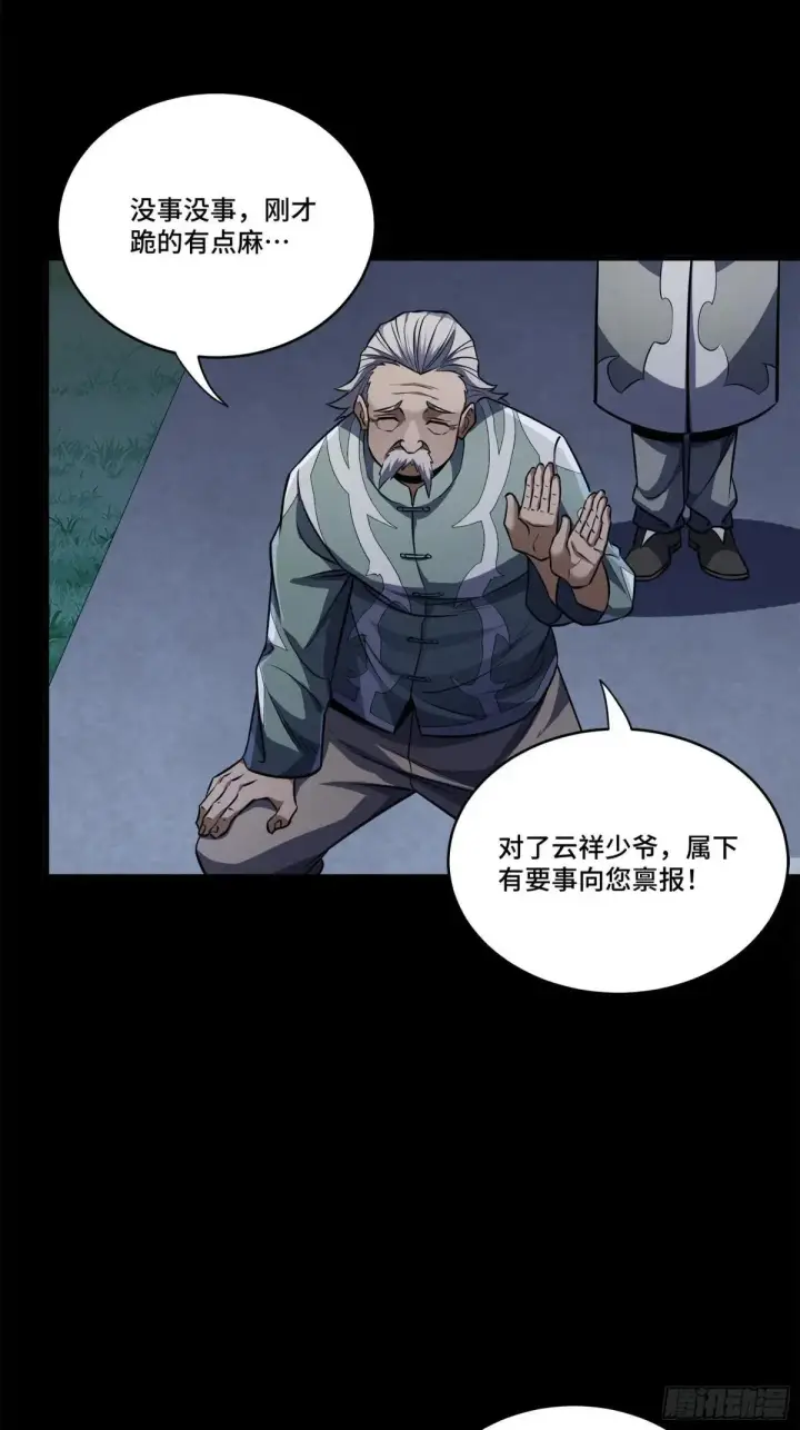 《星甲魂将传》224 天才孔争图76