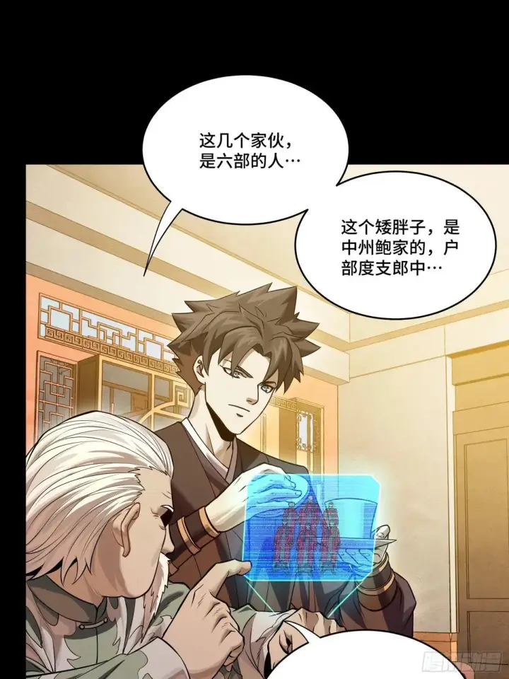 《星甲魂将传》225 乘间投隙图12