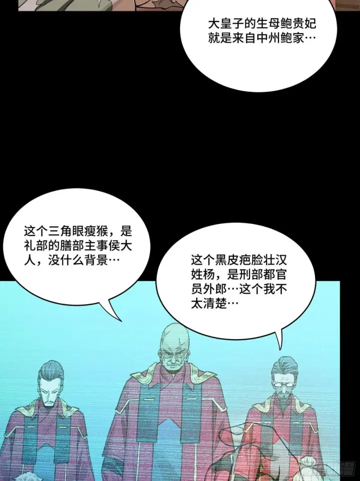 《星甲魂将传》225 乘间投隙图13