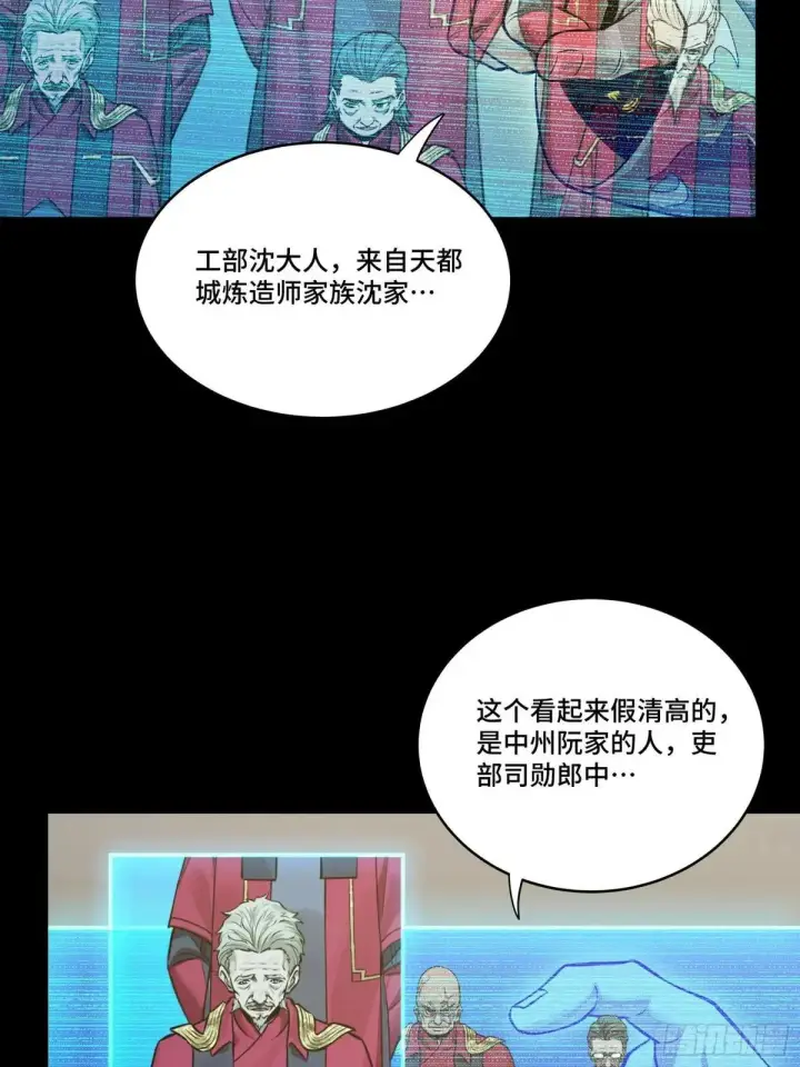 《星甲魂将传》225 乘间投隙图14