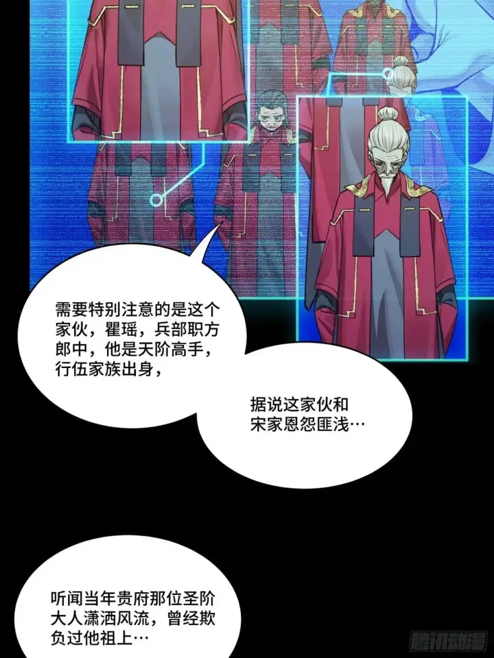 《星甲魂将传》225 乘间投隙图15