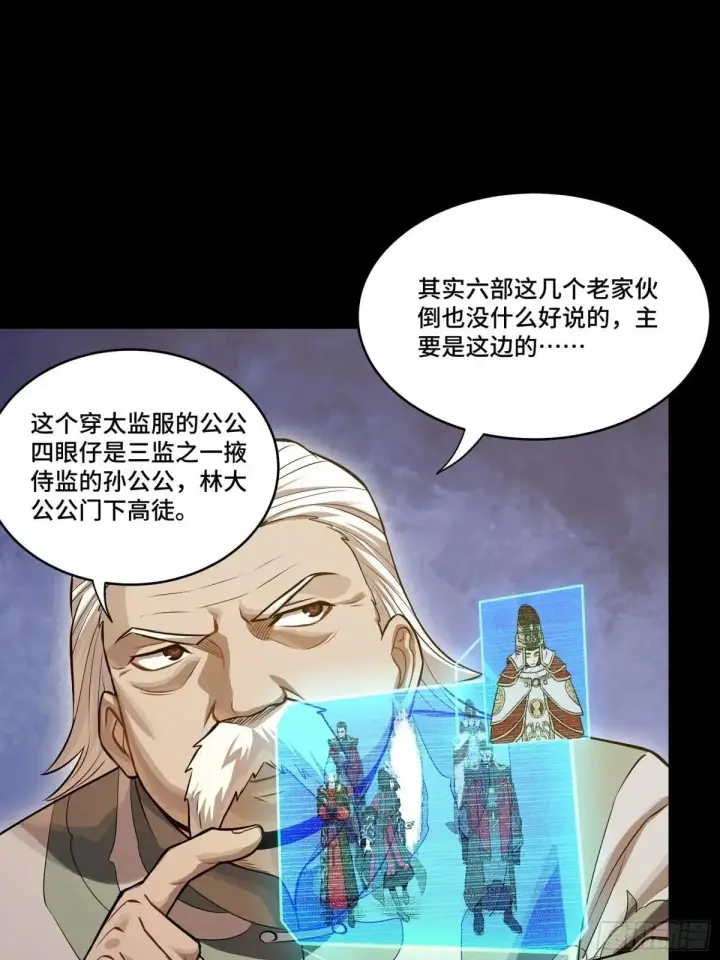 《星甲魂将传》225 乘间投隙图18
