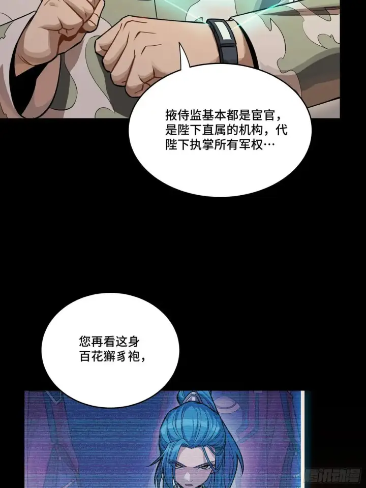 《星甲魂将传》225 乘间投隙图19
