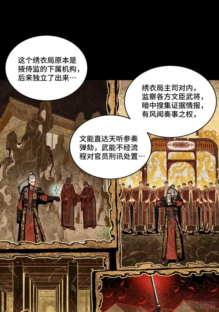 《星甲魂将传》225 乘间投隙图21