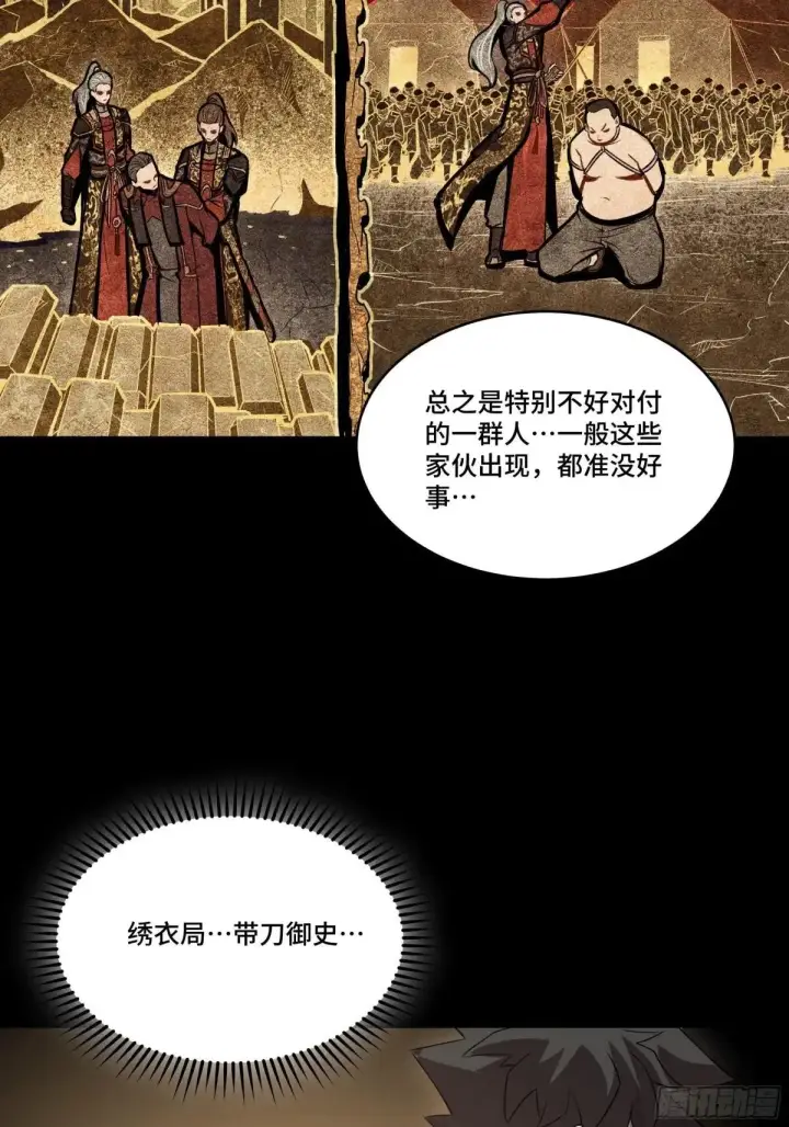 《星甲魂将传》225 乘间投隙图22