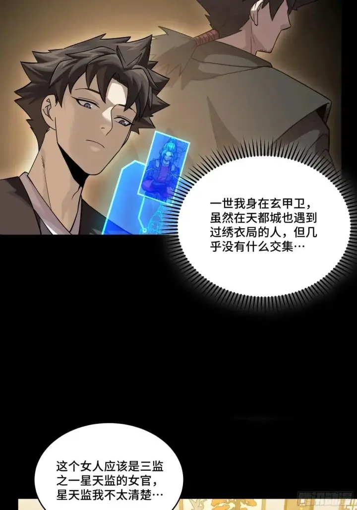 《星甲魂将传》225 乘间投隙图23