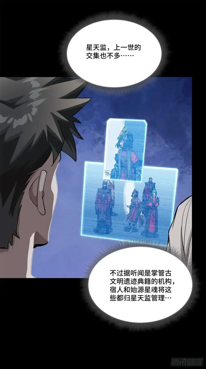 《星甲魂将传》225 乘间投隙图25