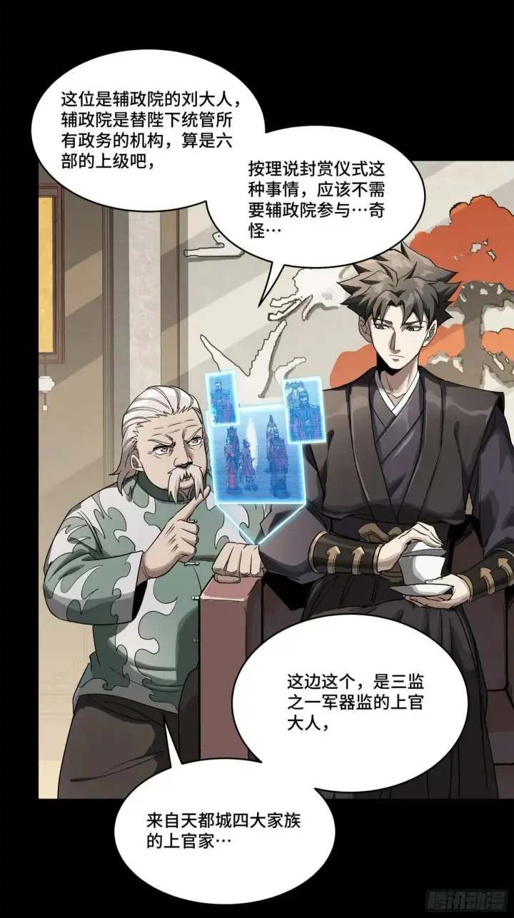 《星甲魂将传》225 乘间投隙图26