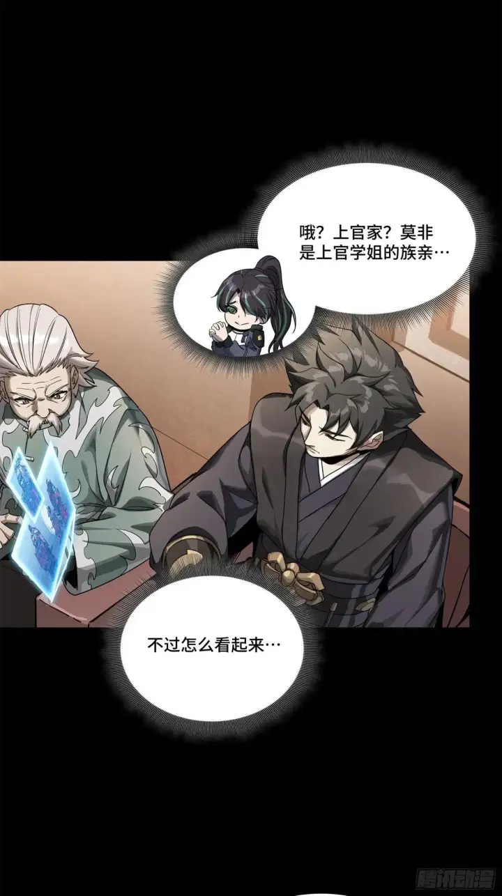 《星甲魂将传》225 乘间投隙图27
