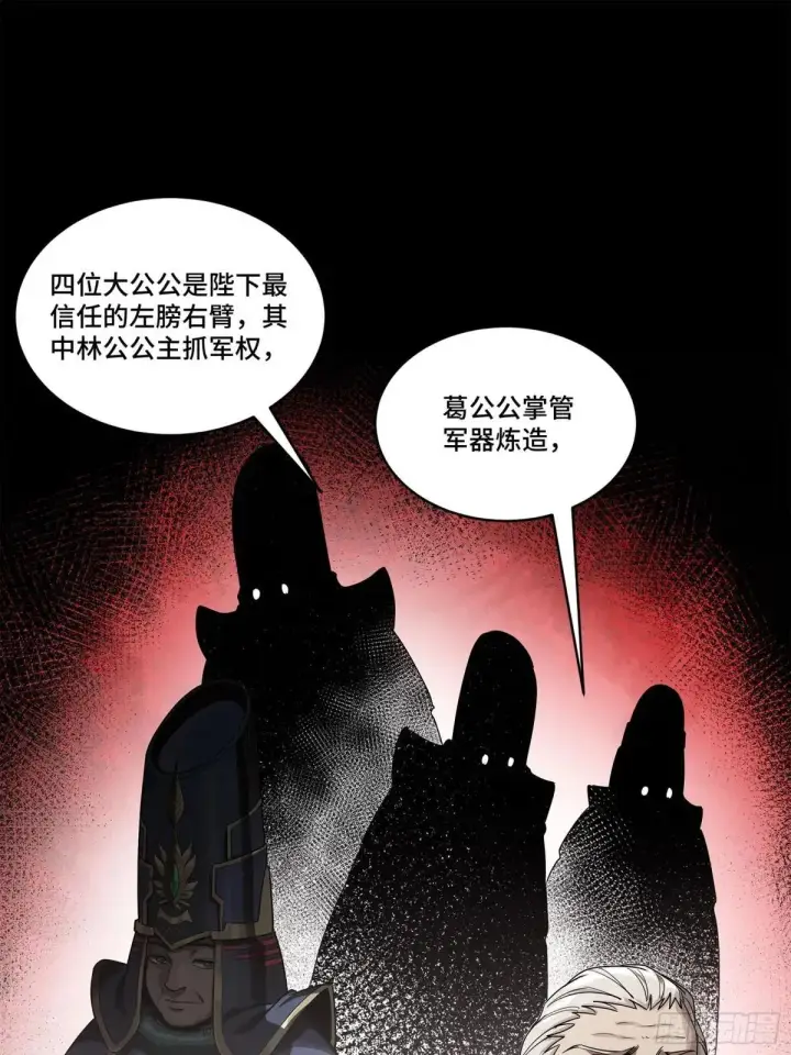 《星甲魂将传》225 乘间投隙图30