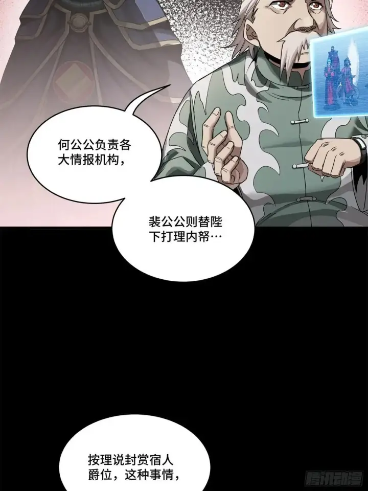 《星甲魂将传》225 乘间投隙图31