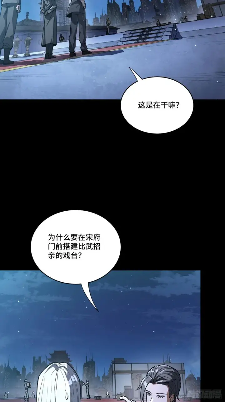 《星甲魂将传》225 乘间投隙图4