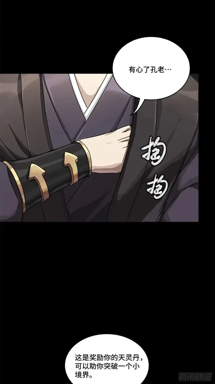《星甲魂将传》225 乘间投隙图40