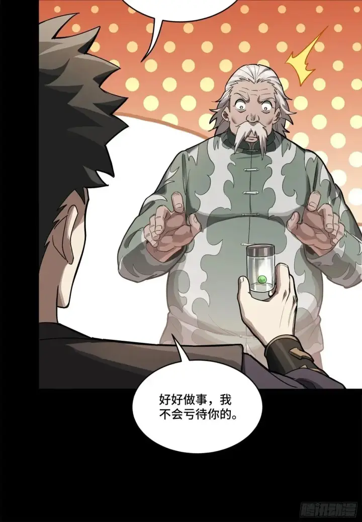 《星甲魂将传》225 乘间投隙图41
