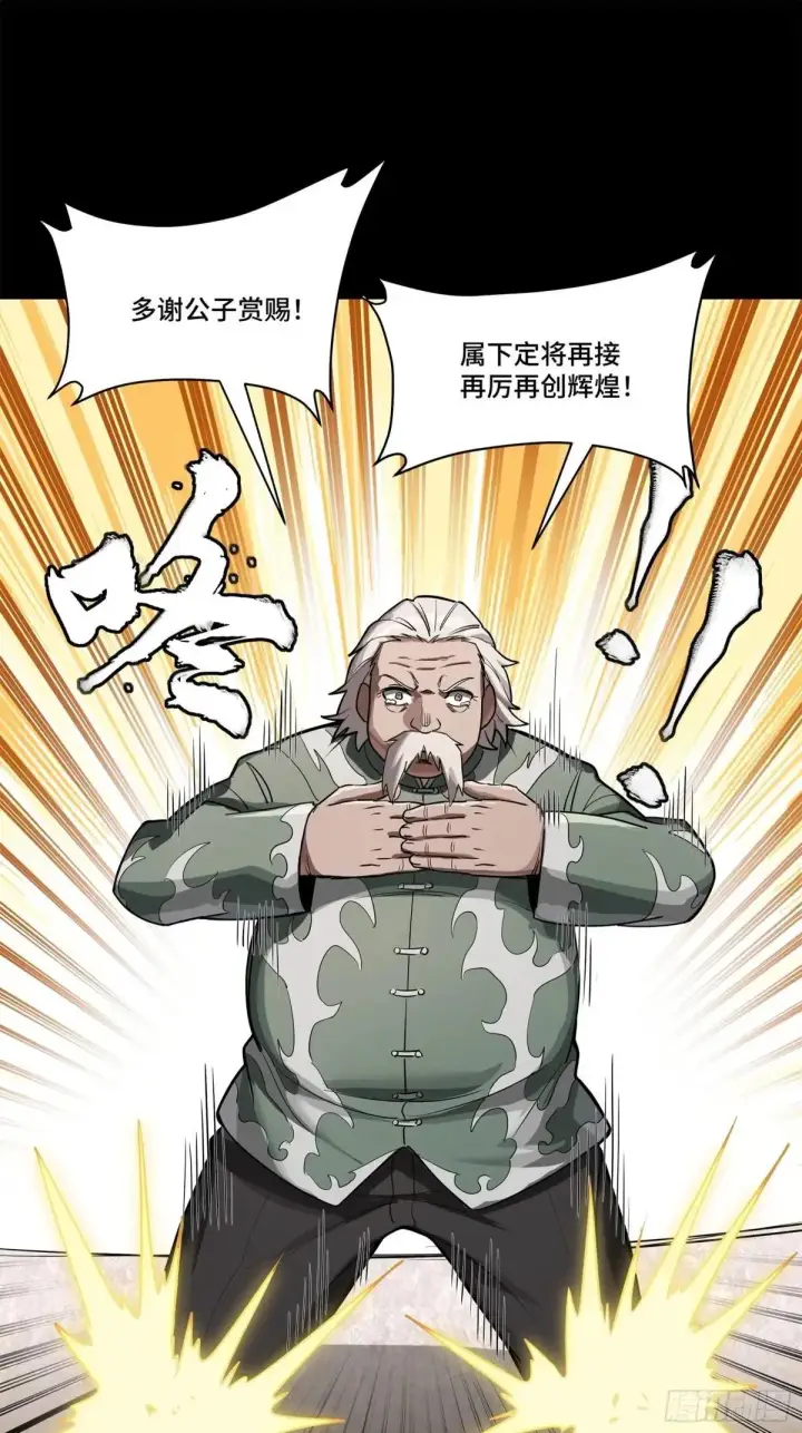 《星甲魂将传》225 乘间投隙图42