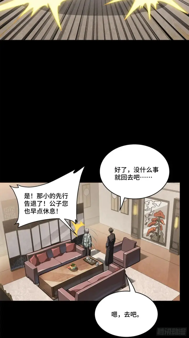 《星甲魂将传》225 乘间投隙图43
