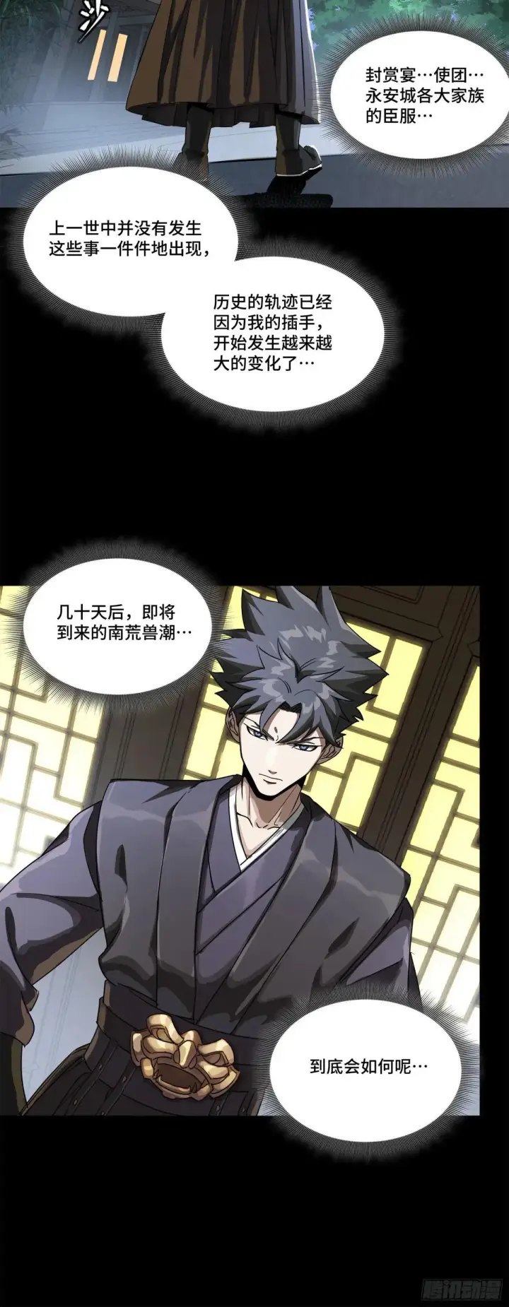 《星甲魂将传》225 乘间投隙图45