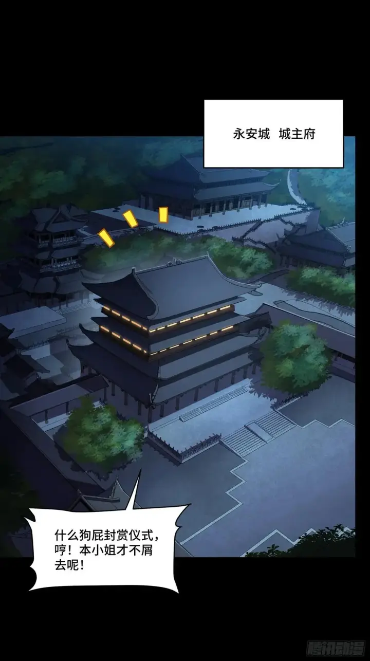 《星甲魂将传》225 乘间投隙图47