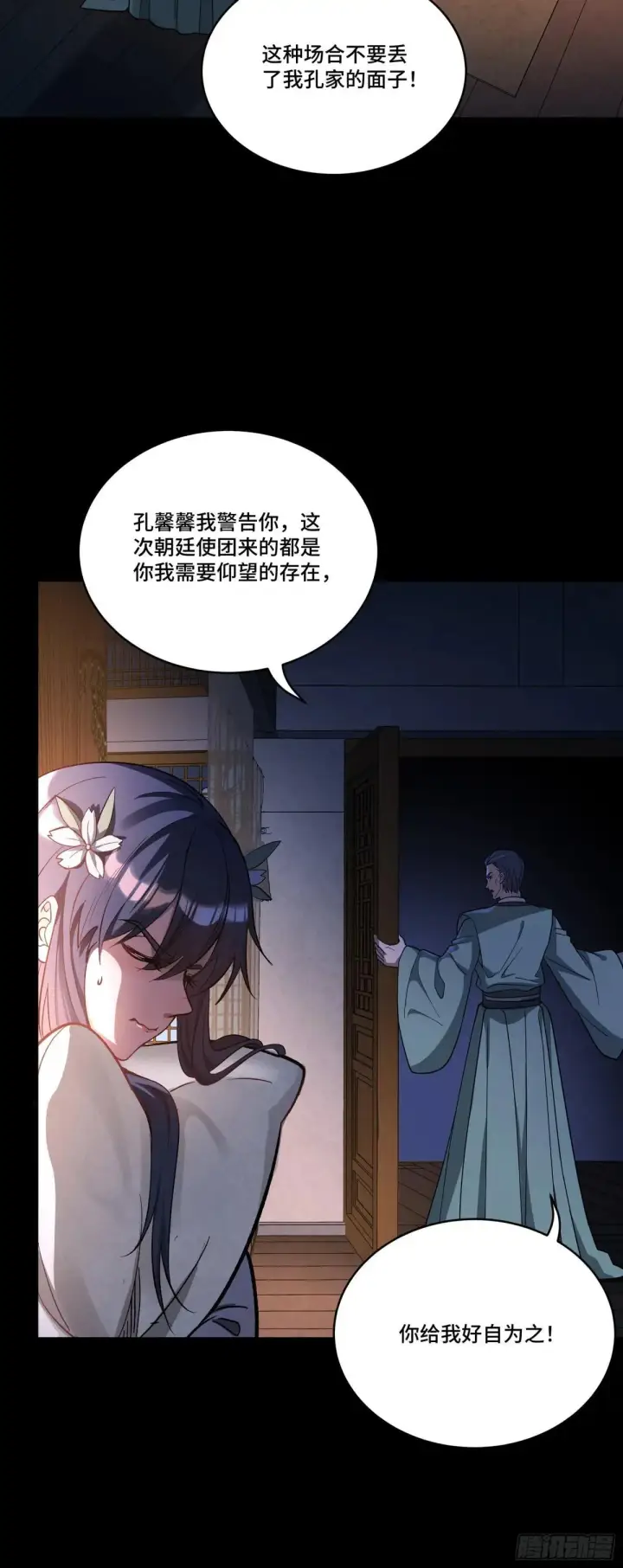 《星甲魂将传》225 乘间投隙图49