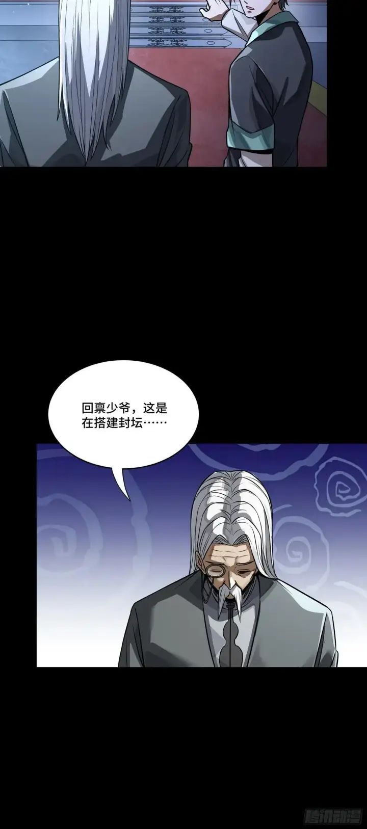 《星甲魂将传》225 乘间投隙图5